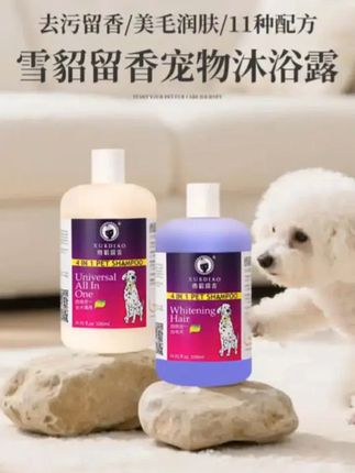 【经典香】雪貂留香沐浴露500ml祛味通用持久专用雪貂狗狗沐 #雪貂留香雪貂狗狗沐浴露狗