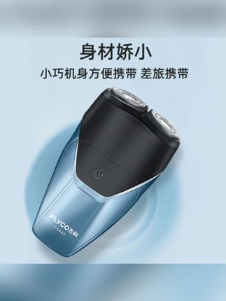 飞科电动剃须刀男士刮胡刀水洗车载便携送男友七夕情人节礼物博锐 #剃须刀 #刮胡刀 #电动剃须刀 #男士剃须刀 #飞科剃须刀