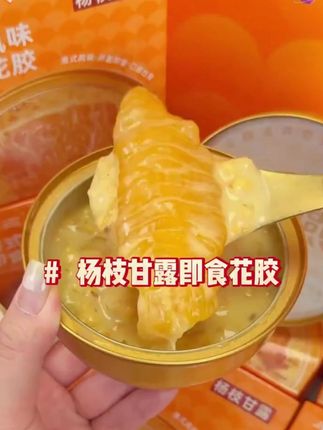 芈燕杨枝甘露花胶粥 杨枝甘露花胶粥用料十足,每碗都是这种大条的花胶,吃起来就是那种满满的胶原蛋白,真的是比奶茶什么的好吃营养多啦!#花胶 #杨枝甘露 #开盖即食 #甜品 #仙女必备