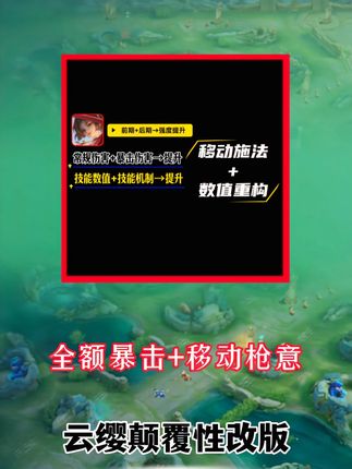 全额暴击+移动枪意,云缨颠覆性改版,这增强幅度也太高了吧#王者荣耀 #青年创作者成长计划