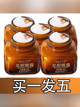 #眼霜 #眼霜推荐 #龙胆眼霜 【拍一发五】龙胆眼霜眼袋眼圈保湿补水滋润女