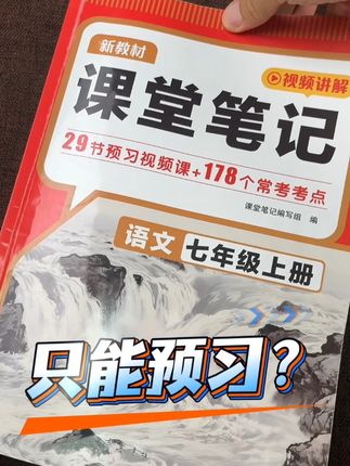 马上开学,担心孩子学习效率不高的,不如给孩子准备这本试试。#预习笔记 #高效学习 #学霸笔记 #家长必读 #开学第一课