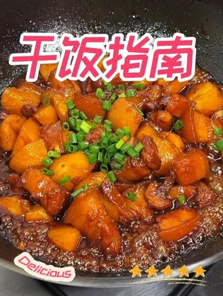🍖土豆比肉香的红烧肉炖土豆 #美食 #红烧肉 #日常做饭 #一起学做菜