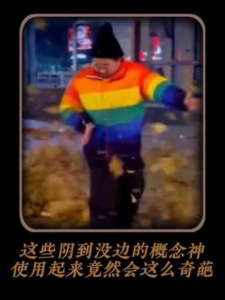原来这些阴到没边的概念神,使用起来竟然会这么奇葩!#脑洞大开  #离谱  #冷知识  #万紫千红  #国货