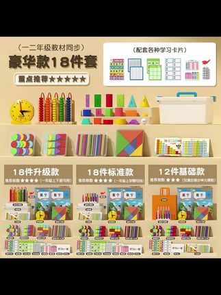 数学一年级上下册教具套装学具小学二年级时钟优质学习用品全套 #超便宜超划算 #好物推荐 #自用好物分享 #学习用品 #教具