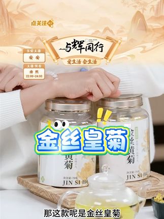 正宗黄山金丝皇菊高山养生熬夜茶一朵一杯搭配枸杞泡水喝 #金丝皇菊 #金丝皇菊茶 #金丝皇菊一朵一杯 #金丝皇菊礼盒 #精选好物 @DOU+好生意 @DOU+小助手