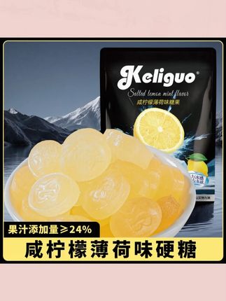 棵力果维c海盐咸柠檬清凉薄荷糖25g小包装咸柠七糖果清新口气零食    #清凉薄荷糖 #薄荷糖 #柠檬薄荷糖 #清新薄荷糖 #海盐薄荷糖
