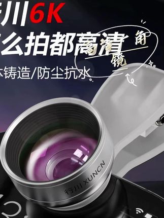 【行川正品】6K广角镜头一体铸造防尘抗水直播镜高清玻璃通用直播 #广角镜头 #拍摄技巧 #上镜技巧 #广角镜 #广角拍摄
