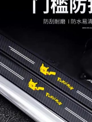 汽车门槛条防踩防护条后备箱防刮蹭贴保护条装饰用品大全实用防撞#防护条 #门槛条 #门槛条防踩贴 #防刮条 #汽车门槛条防踩踏保护贴
