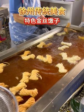 徐州特产金丝小馓子都是纯手工制作还不含添加剂,特别好吃。 #零食推荐#妈呀太香了#追剧小零食#忘不了的童年味道#馓子
