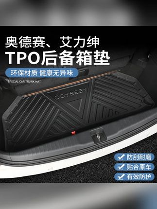 吉景15-24款艾力绅后备混动奥德赛改装全包围尾箱垫汽车用品装饰#尾箱垫 #全包围尾箱垫 #汽车用品 #好物分享 #推荐好物