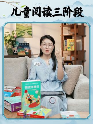 儿童阅读三阶段,让孩子的成长与书为伴~#董宇辉 #董宇辉拥有暖评最多的评论区 #与辉同行 #与辉同行好读书
