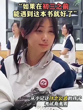 暑假吃透这75个初中二级公式,帮助孩子补救数学#初中数学  #解题技巧  #数学思维  #好书分享