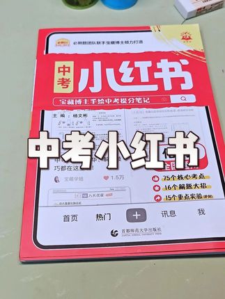 必刷题团队联合宝藏博主出的手绘中考提分笔记,中考小红书,排版清晰明了,简洁大方,#必刷题 #中考小红书 #中考提分笔记 #初中笔记