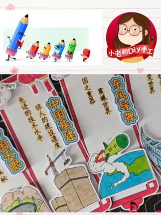 自制国庆红色文化中国航天高铁主题科技强国祖国巨变手工diy书签#简笔画 #自制国庆红色 #国庆节 #祖国科技 #手工作业