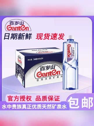 百岁山348ml天然矿泉水小瓶饮用水批发新鲜日期高端用水会议商务#矿泉水 #会议用水 #商务用水 #小瓶水 #百岁山