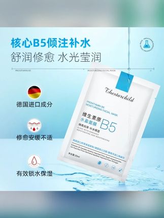 #郝邵文推荐 维生素b5面膜补水保湿提亮肤色熬夜急救贴片面膜女#维生素b5面膜 #补水保湿 #熬夜急救 #贴片面膜