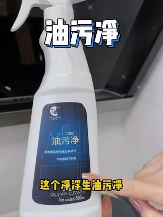 强力重油污清洁剂现在只需29.9,拍一发五,限{地点}用户,包邮费#油污净 #厨房好物 #去除重油污