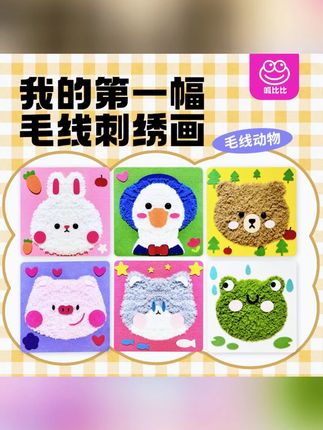 呱比比手工毛线画刺绣儿童卡通动物戳戳乐幼儿材料包益智游戏美工#儿童手工 #戳戳乐 #益智游戏 #毛线画 #卡通动物
