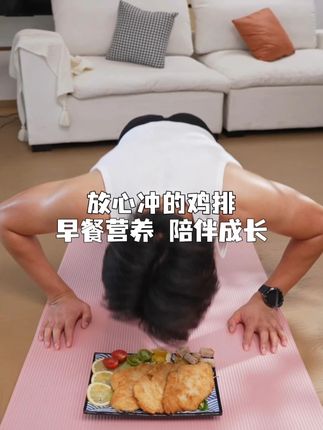 奥尔良口味的鸡排解冻煎熟,香味扑鼻,孩子的最爱。#小黄象 #小黄象鸡排 #儿童早餐 #高能感早餐 #高能感美食