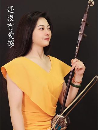 #二胡演奏视频 一首情真意切又好听的歌,《还没有爱够》送给大家,周末愉快~#二胡 #弘扬国乐 #炙热计划 #还没有爱够 @辽宁歌舞团佳音 @抖音小助手 @DOU+小助手