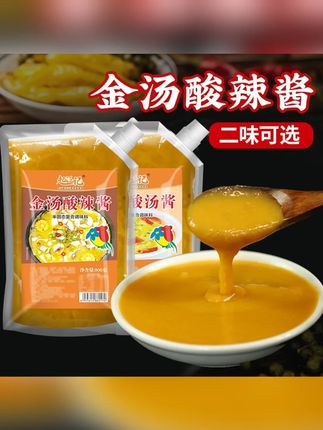 金汤酸辣酱金汤酸汤酱汤料营养调料包酸汤酱黄金酸汤500g装#金汤酸辣酱 #调料包 #好吃不贵经济实惠
