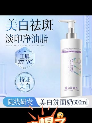 【央妈力荐✅】377烟酰胺美白祛斑淡洗面奶温和清洁改暗沉提亮洁面乳#自用好物分享  #轻松拥有好皮肤  #洗面奶  #超级好用  #温和清洁