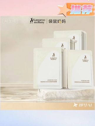 郝邵文推荐袋鼠妈妈准孕妇面膜大米 20 片装补水保湿面膜准孕妇护肤品 sss #准孕妇面膜 #大米面膜 #补水保湿面膜 #20 片装面膜 #孕妇护肤品