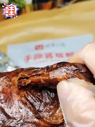 #常德酱板鸭 #手撕酱板鸭 #太香啦 #强烈推荐