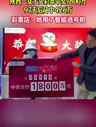 第一次用选号机,没想到就中了,你也快来试试吧,下一个中的就是你#运气爆棚#中大奖#无限回购的宝藏单品#在抖音入手的好东西#中老年宝藏单品