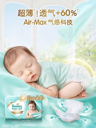 帮宝适一级帮尝鲜mini装纸尿裤夏天透气NB-L尿不湿#帮宝适一级帮纸尿裤