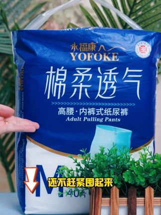 什么样的拉拉裤,价格便宜质量还不错?当然是永福康啦! #永福康成人拉拉裤 #干爽尿不湿 #母婴好物 #尿不湿透气
