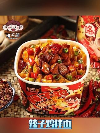 真有肉的辣子鸡拌面!!一桶足足50g的鸡肉!现在竟然才这个价