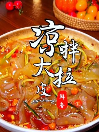 几毛钱一包的东北大拉皮,你抢到了吗?Q弹爽口解腻下饭太好吃了 #东北大拉皮 #拉皮 #凉拌菜 #凉菜 #大拉皮
