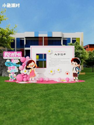 幼儿园入园布置,幼儿园开学布置,幼儿园开学典礼,开学展板布置 我给各位安利这款幼儿园开学布置,真的绝了!这是一款超火的网红开学仪式感,一站式帮你配齐所需物品,再也不用到处奔波采购啦。此外,它的安装十分便捷,只需简单几步就能搞定。想要轻松布置出好看的效果吗?选我们就对啦! #幼儿园开学典礼布置 #幼儿园开学环创布置 #幼儿园开学展板布置 #幼儿园开学展板 #幼儿园开学