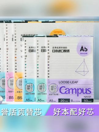 日本进口一米淡彩活页替芯b5可拆卸活页纸a5空白横线方格内芯文具#活页纸 #淡彩活页纸 #可拆卸活页纸 #空白活页纸 #方格活页纸