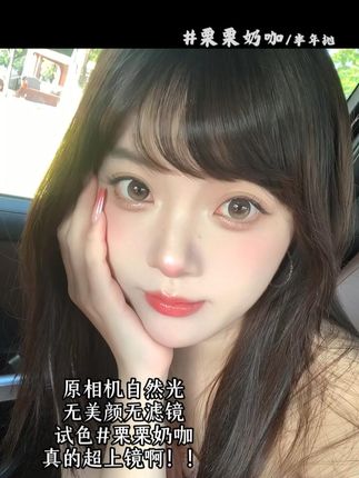 爱上琥珀瞳是我的宿命...上眼跟原生浅瞳有什么区别#初秋必学的琥珀妆 #心愿少女美瞳 #心愿少女栗栗奶咖