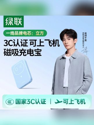【3C认证充电宝】绿联磁吸无线充电宝便携式小巧适用苹果17华为#绿联磁吸无线充电宝 #无线充电宝 #磁吸充电宝 #便携式充电宝 #小巧充电宝