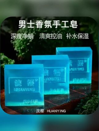 【拍一发四】古龙香水皂精油手工皂留香久控油洁面皂保湿除螨沐浴 #香水皂  #男士香皂推荐   #手工皂  #好物推荐
