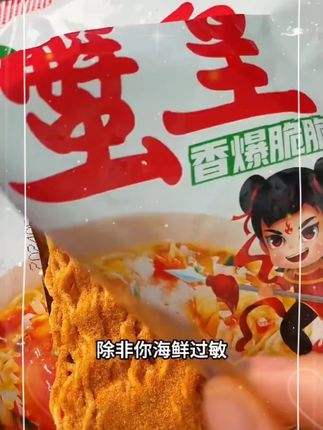 蟹黄干脆面】蟹皇干脆面 国货三太子 酥酥脆脆 咸香过瘾 #干脆面#三太子#国货