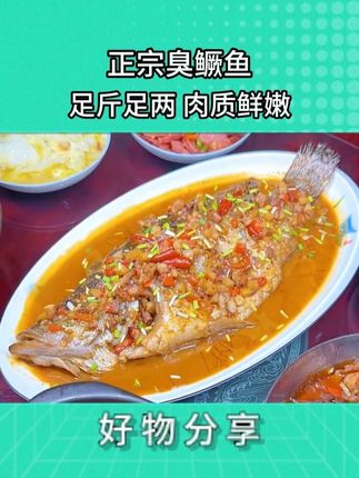 正宗黄山臭鳜鱼厂家年底做大活动了#大鹏臭鳜鱼 #专鳜臭鳜鱼 #安徽特产 #臭鳜鱼 #臭鳜鱼做法 #呀