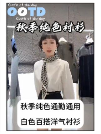 秋季纯色通勤通用白色百搭洋气衬衫 #显瘦穿搭 #品质女装 #时髦精 #简约搭配 #衬衫