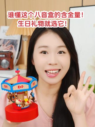 谁懂这个HelloKitty八音盒的含金量!生日礼物就选它! 就是Wooderful life森活木趣的这个HelloKitty旋转木马八音盒,让我闺蜜连发了三条朋友圈! 旋转木马和凯蒂猫元素组成的八音盒,妥妥的少女心收割机!扭动发条播放音乐,就能看到凯蒂猫坐着木马跟随旋律转动,让人一秒掉进它的可爱陷阱! 整体都是手工制作的,大到凯蒂猫,小到旋转木马顶棚上的蝴蝶结,处处透露着精致感,加上实木材质,质感就更加分啦~ 而且它还是三丽鸥正版授权的,用来送人还可以在贺卡上代写祝福语,给闺蜜送这样的礼物,你就等着挨夸吧!#hellokitty八音盒 #凯蒂猫音乐盒 #八音盒 #旋转木马八音盒 #森活木趣