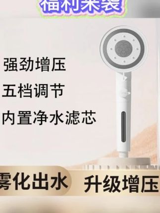 美肤增压花洒五档喷头家用浴室热水器过滤沐浴头超强加压洗澡手喷 #增压花洒 #增压花洒套装 #花洒 #花洒喷头 #花洒喷头