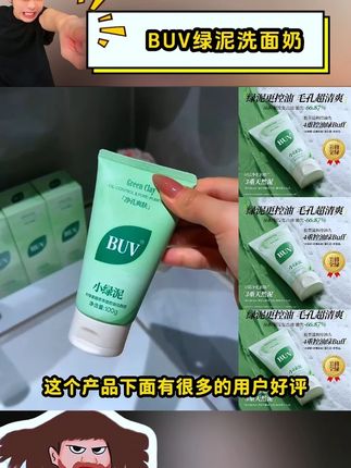#K总推荐 BUV绿泥洗面奶叶绿素控油细腻毛孔去黑头男女通用#洗面奶 #绿泥洗面奶 #buv洗面奶 #洗面奶推荐