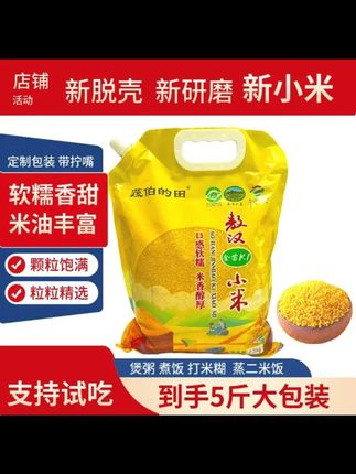【直播专属】敖汉金苗 k1 黄小米 新米 5 斤敖汉小米煮粥煮饭营养月子米 #敖汉金苗 k1 小米 #5 斤新米小米 #煮粥煮饭小米 #营养月子米 #直播专属小米