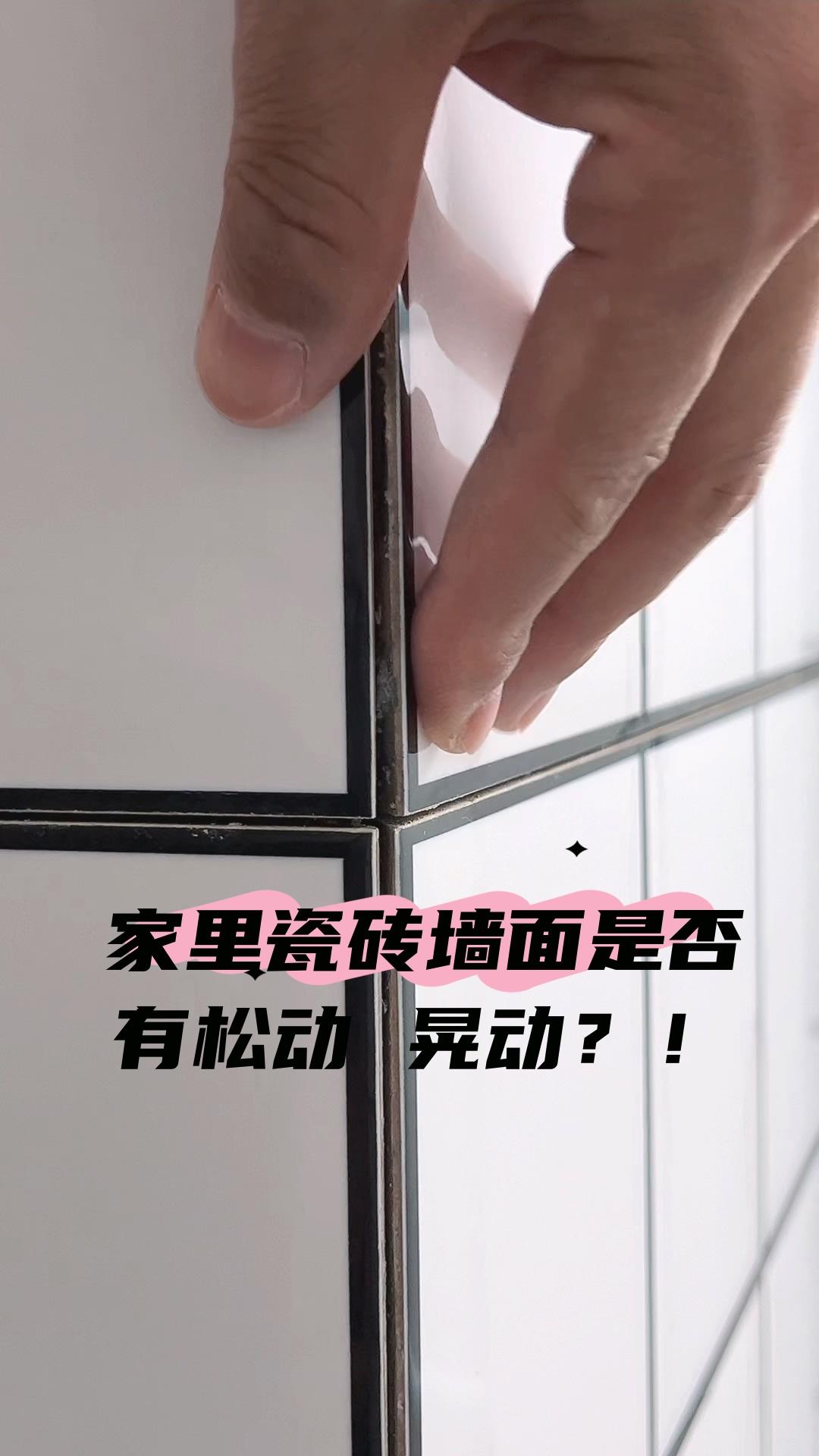 告别瓷砖空鼓隐患!专用空鼓胶,渗透填充,强力粘结。施工简易不砸砖,从根源强化,让松动的瓷砖恢复如初!
