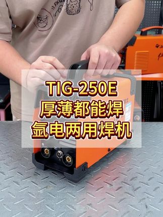 TIG-250E氩电两用焊机,氩弧焊跟手工焊,可焊接不锈钢家具,门窗,扶手,防盗网等 #佳士电焊机 #焊接设备 #氩弧焊 #手工焊