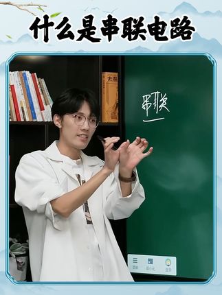 初中物理知识之什么是串联电路?#董宇辉 #与辉同行 #董宇辉拥有暖评最多的评论区 #与辉同行好读书