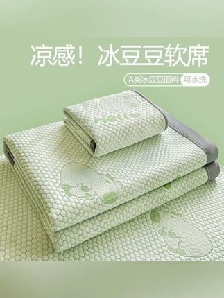 #郝邵文 推荐 凉感3D凉豆豆凉席床单垫可机洗水洗2025最新款夏季空调软席单件套#凉豆豆凉席 #凉席床单 #空调软席 #夏季凉席
